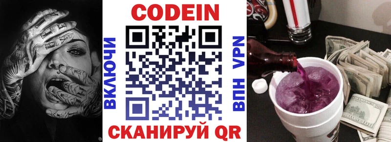 мега как войти  Борисоглебск  Codein Purple Drank 