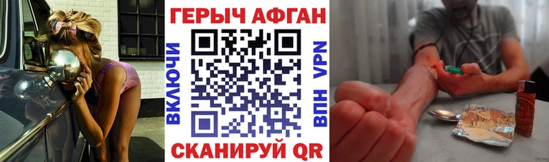 даркнет сайт Борисоглебск Героин Афган